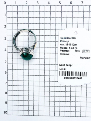 М-1510мх Кольцо (Ag 925)